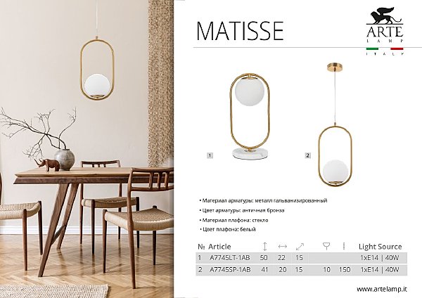 Настольная лампа Arte Lamp Matisse A7745LT-1AB